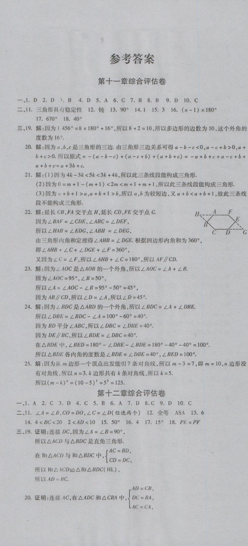 2016年一线调研卷八年级数学上册人教版 参考答案第1页