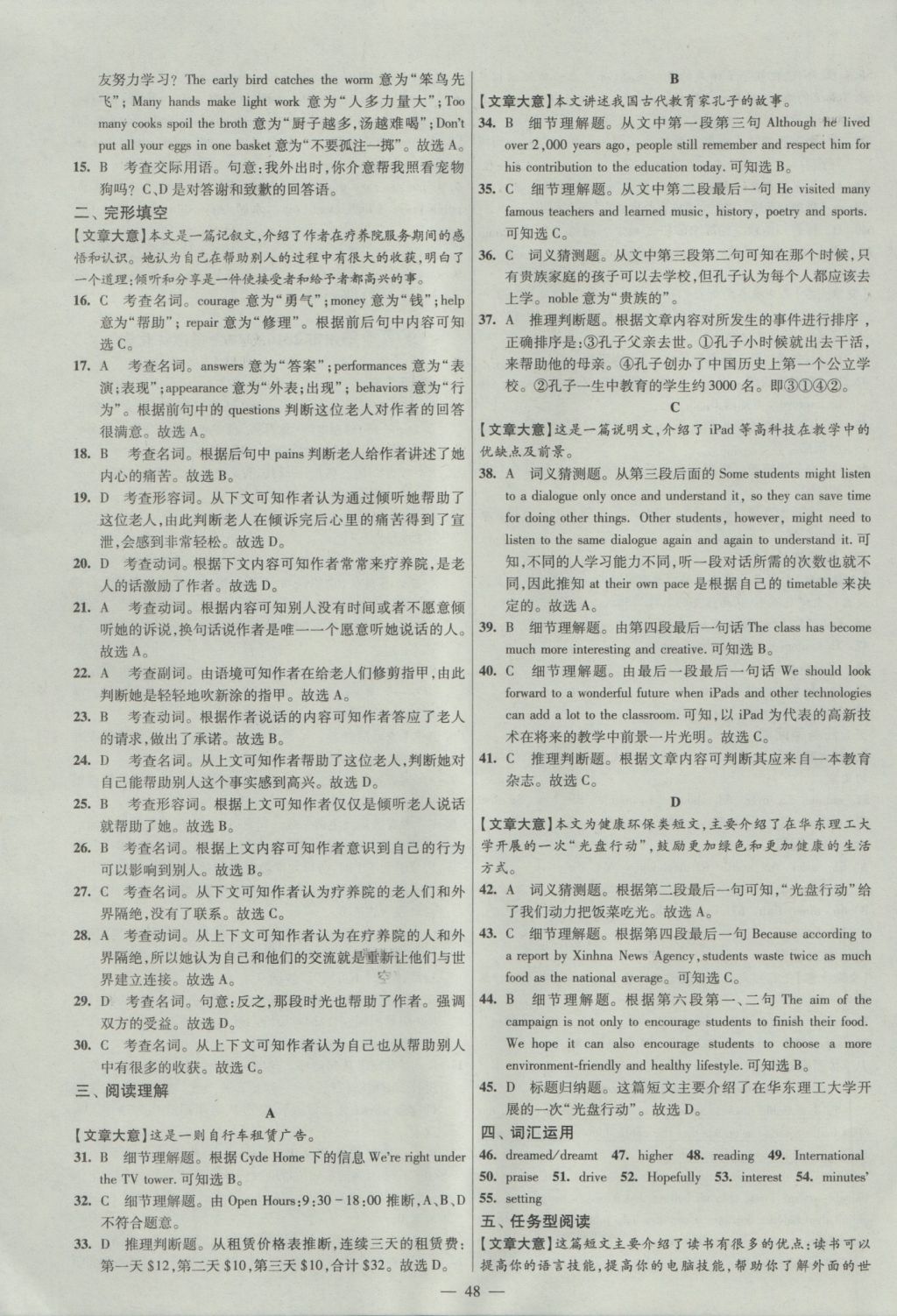 2017年江苏13大市中考试卷与标准模拟优化38套英语 参考答案第48页