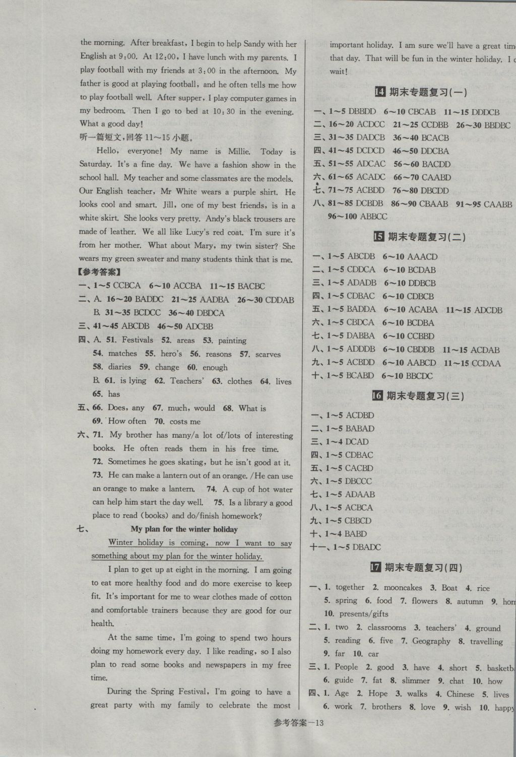 2016年名牌中学期末突破一卷通七年级英语上册牛津译林版 参考答案第13页