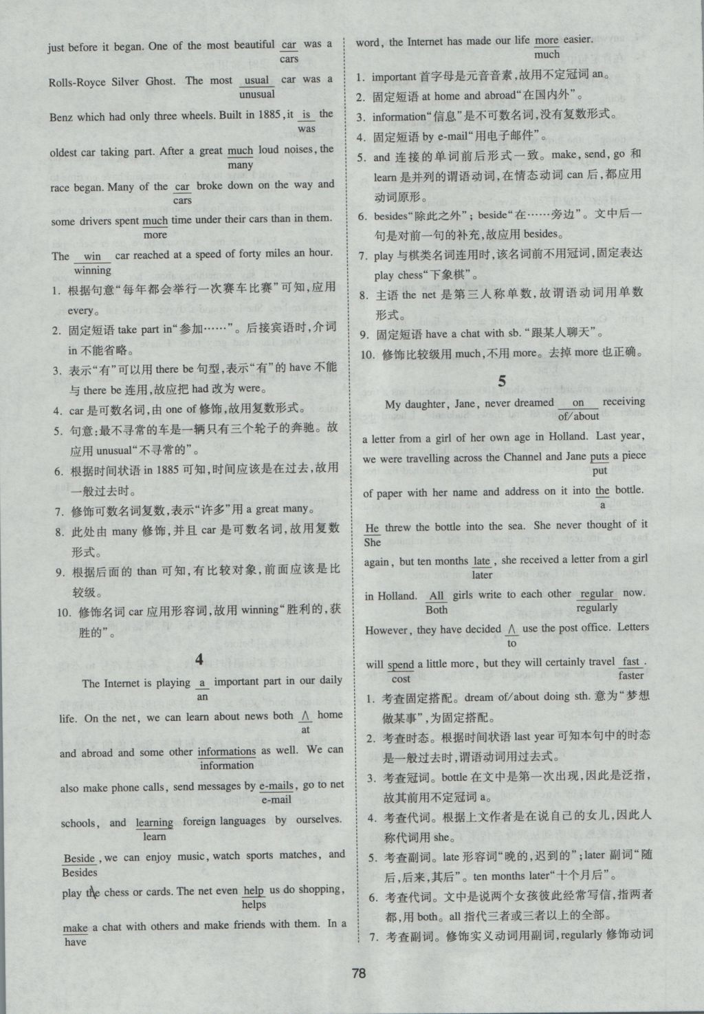 一本英語短文改錯(cuò)150篇高一年級(jí) 參考答案第18頁