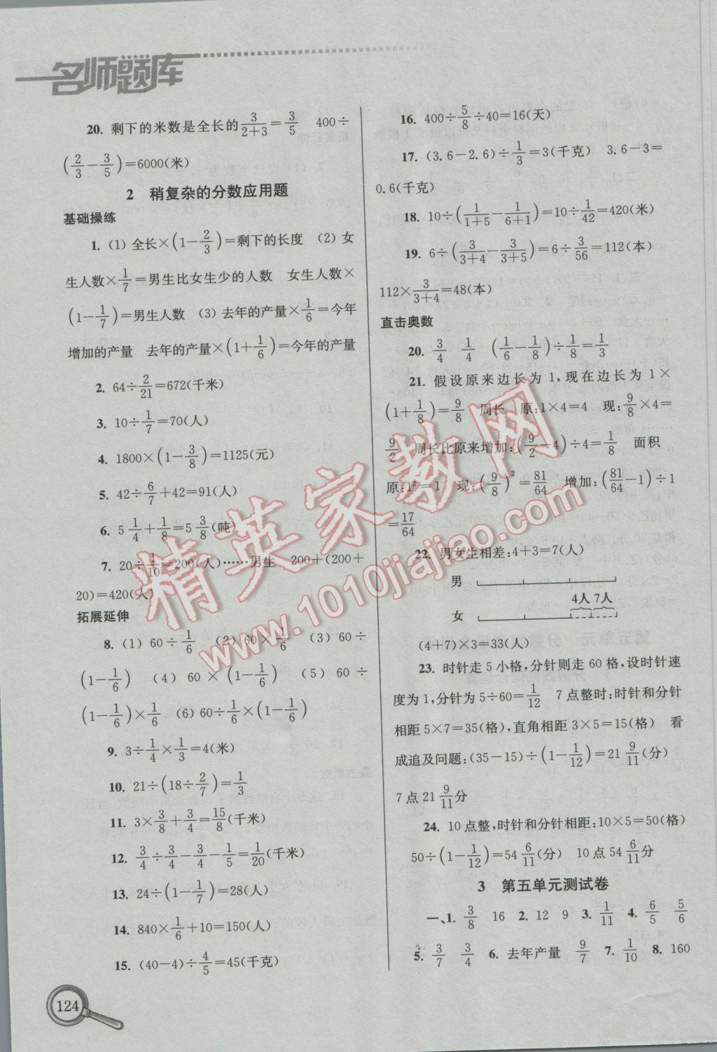 2016年名師題庫小學(xué)數(shù)學(xué)六年級上冊 參考答案第16頁