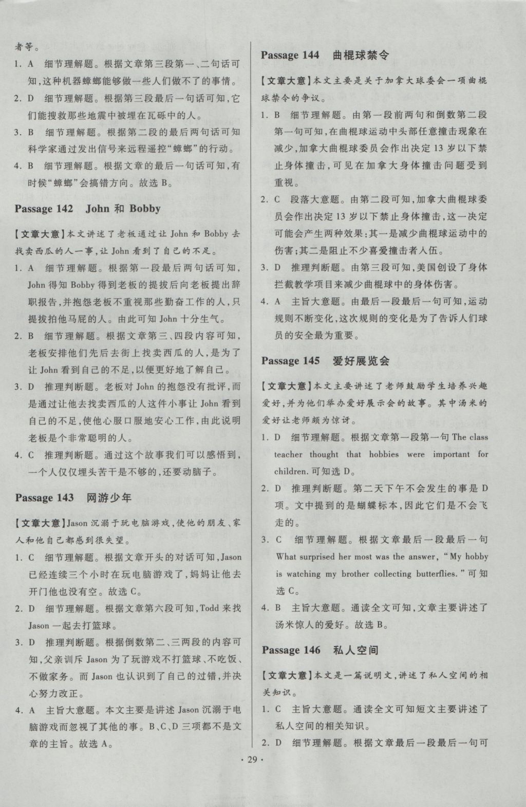 2017年初中英語小題狂做閱讀理解150篇九年級加中考提優(yōu)專用 參考答案第29頁