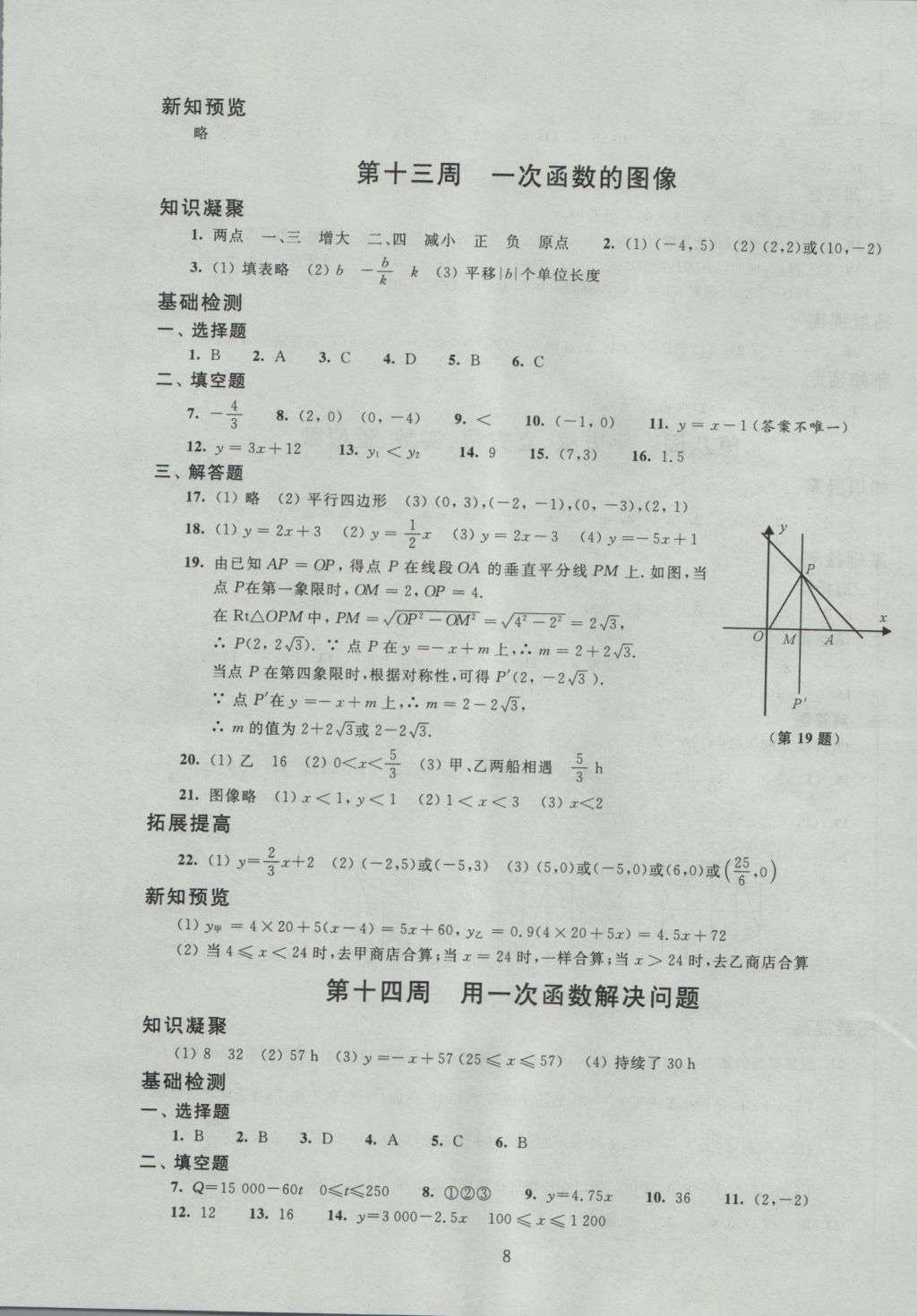 2016年阳光互动绿色成长空间八年级数学上册 参考答案第8页