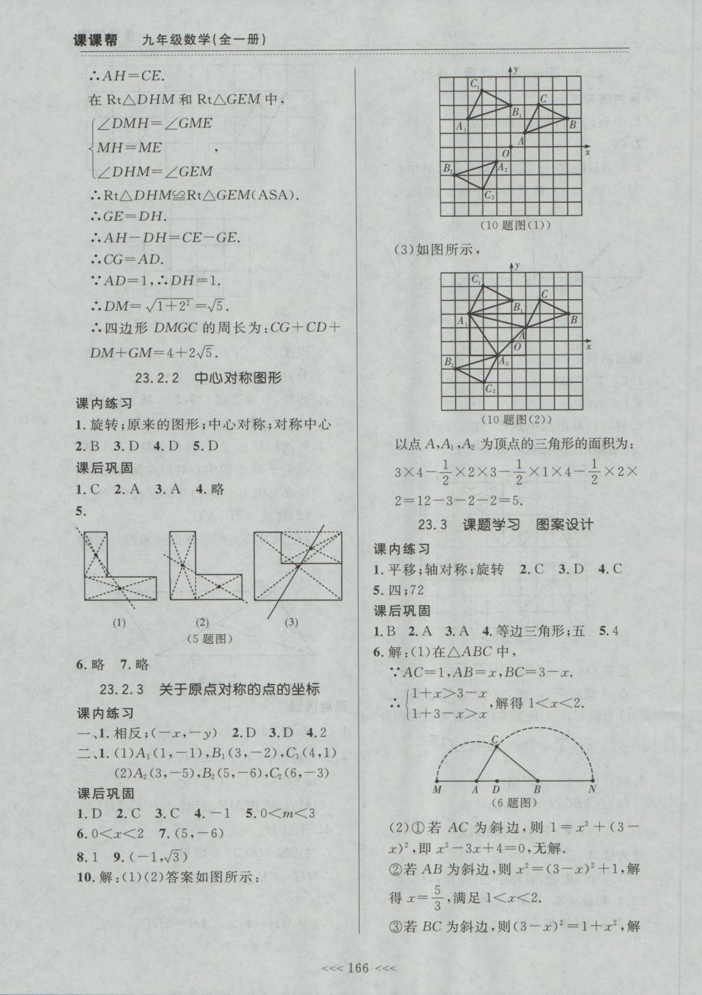 2016年中考快遞課課幫九年級數(shù)學全一冊大連版 參考答案第12頁