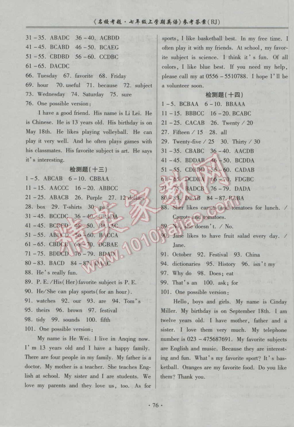 2016年名校考题七年级英语上册人教版 参考答案第12页