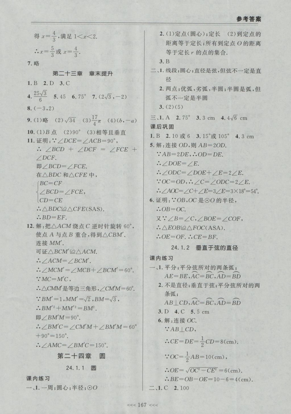 2016年中考快递课课帮九年级数学全一册大连版 参考答案第13页