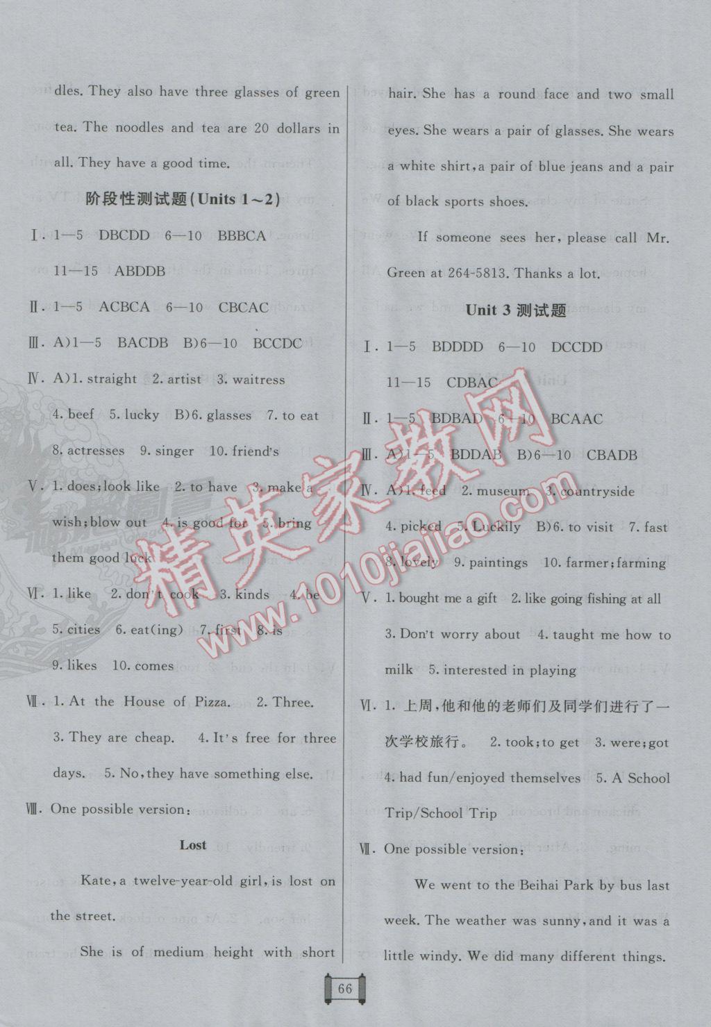 2016年海淀單元測試AB卷七年級英語上冊魯教版 參考答案第2頁