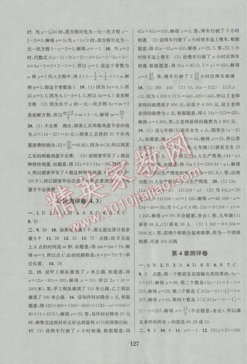 2016年通城學典初中全程測評卷七年級數學上冊蘇科版 參考答案第7頁