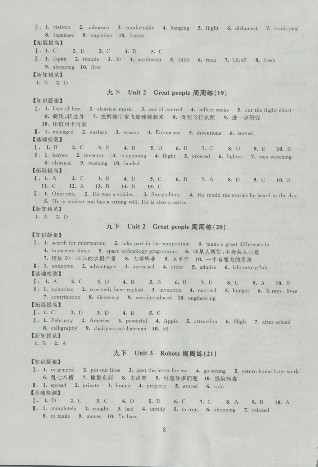 2016年陽光互動綠色成長空間九年級英語上冊 參考答案第8頁