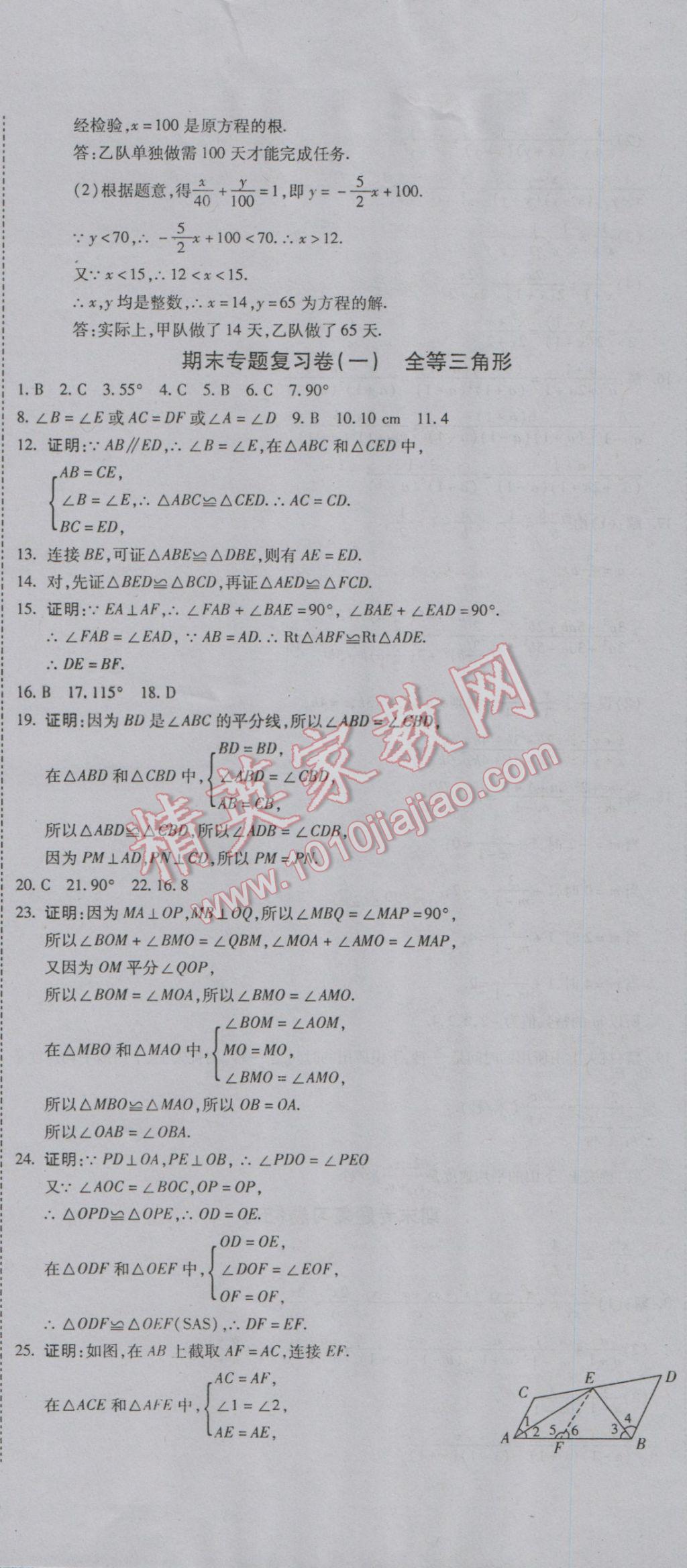 2016年一線調(diào)研卷八年級數(shù)學(xué)上冊人教版 參考答案第8頁