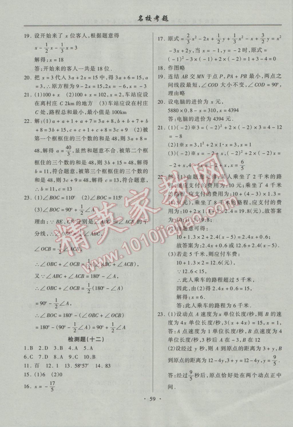 2016年名校考题七年级数学上册人教版 参考答案第7页