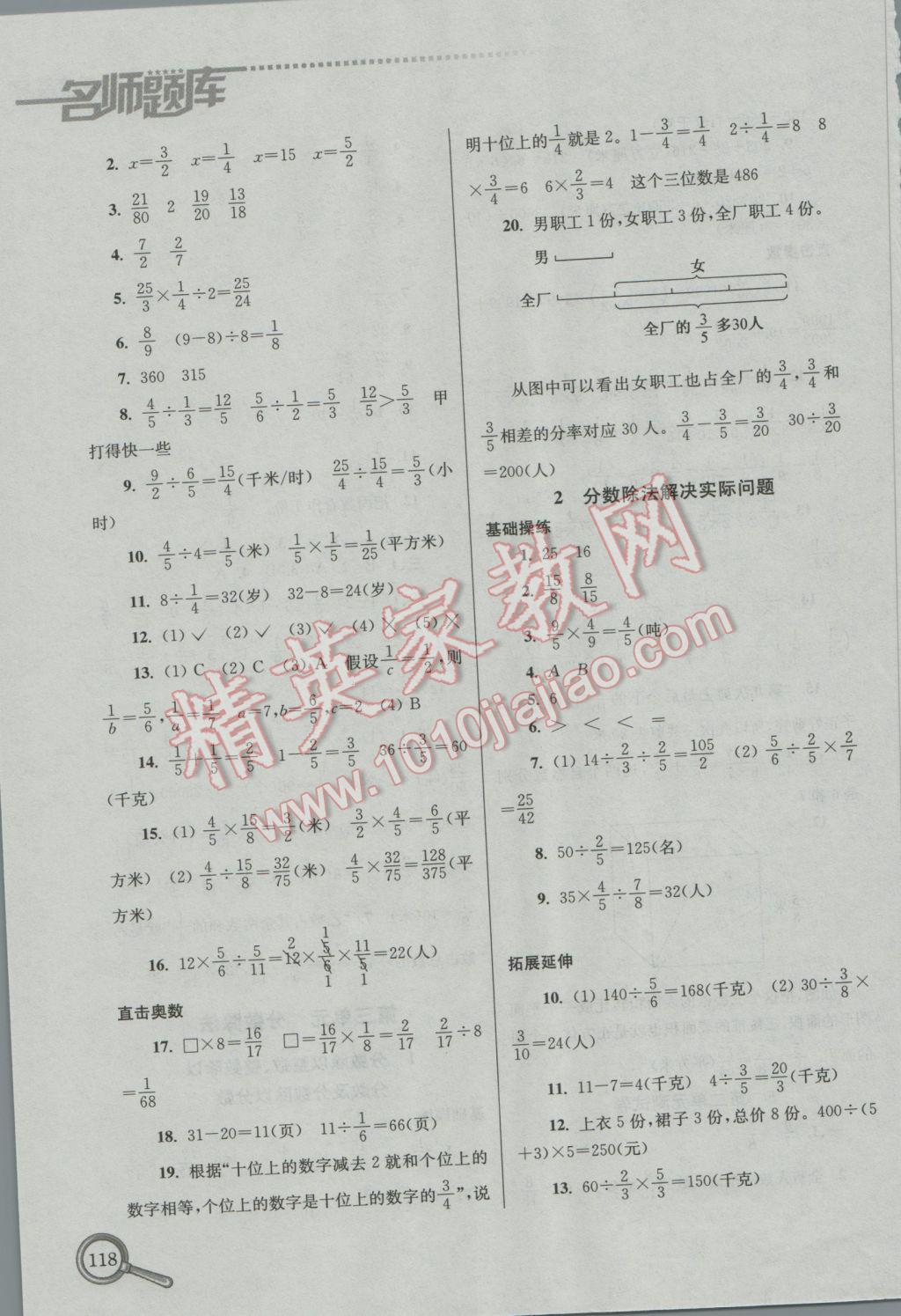 2016年名師題庫小學(xué)數(shù)學(xué)六年級上冊 參考答案第10頁