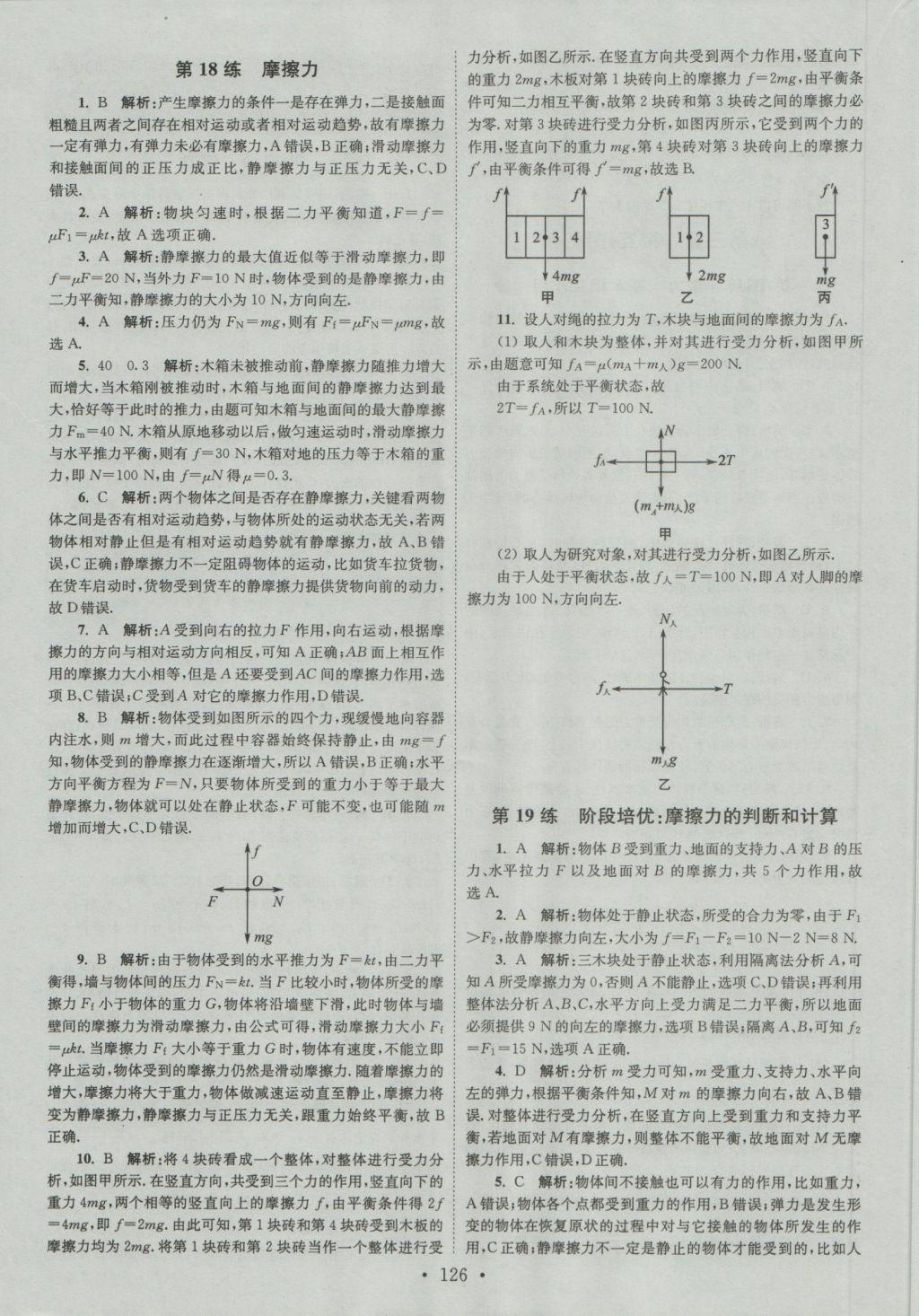 2016年小題狂做高中物理必修1人教版提優(yōu)版 參考答案第14頁