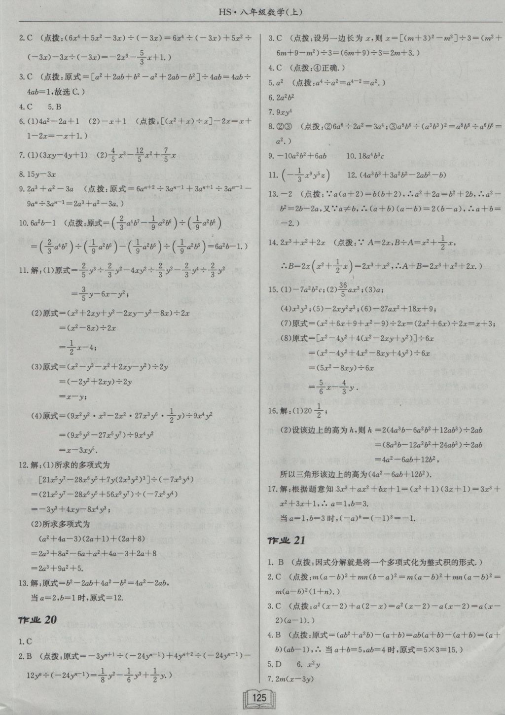 2016年启东中学作业本八年级数学上册华师大版 参考答案第9页