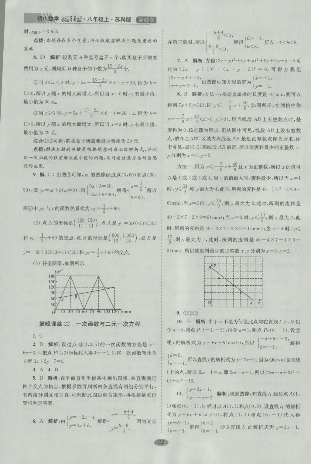 2016年初中數(shù)學(xué)小題狂做八年級(jí)上冊(cè)蘇科版巔峰版 參考答案第24頁(yè)