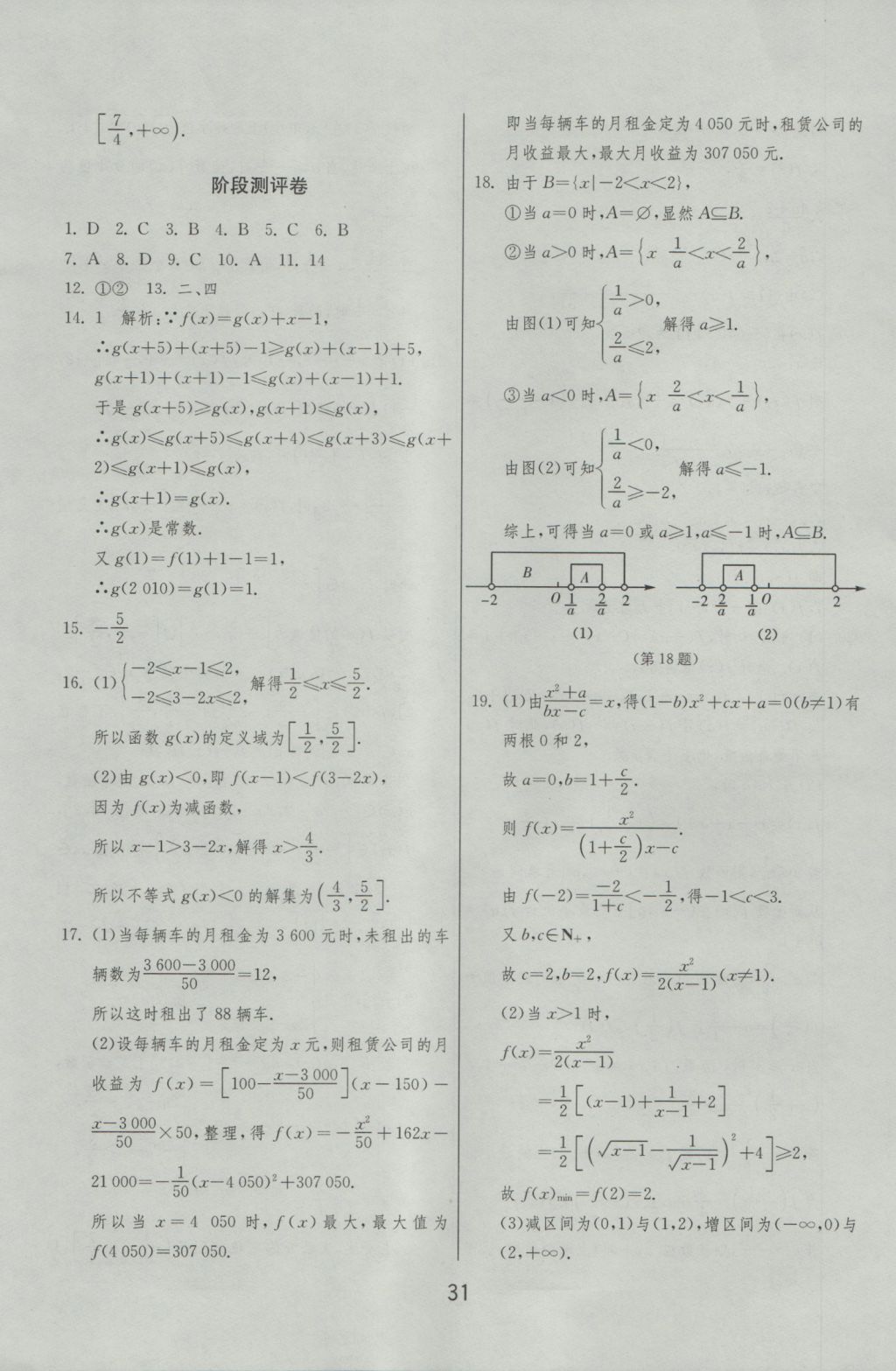 實驗班全程提優(yōu)訓練高中數(shù)學必修1北師大版 參考答案第31頁