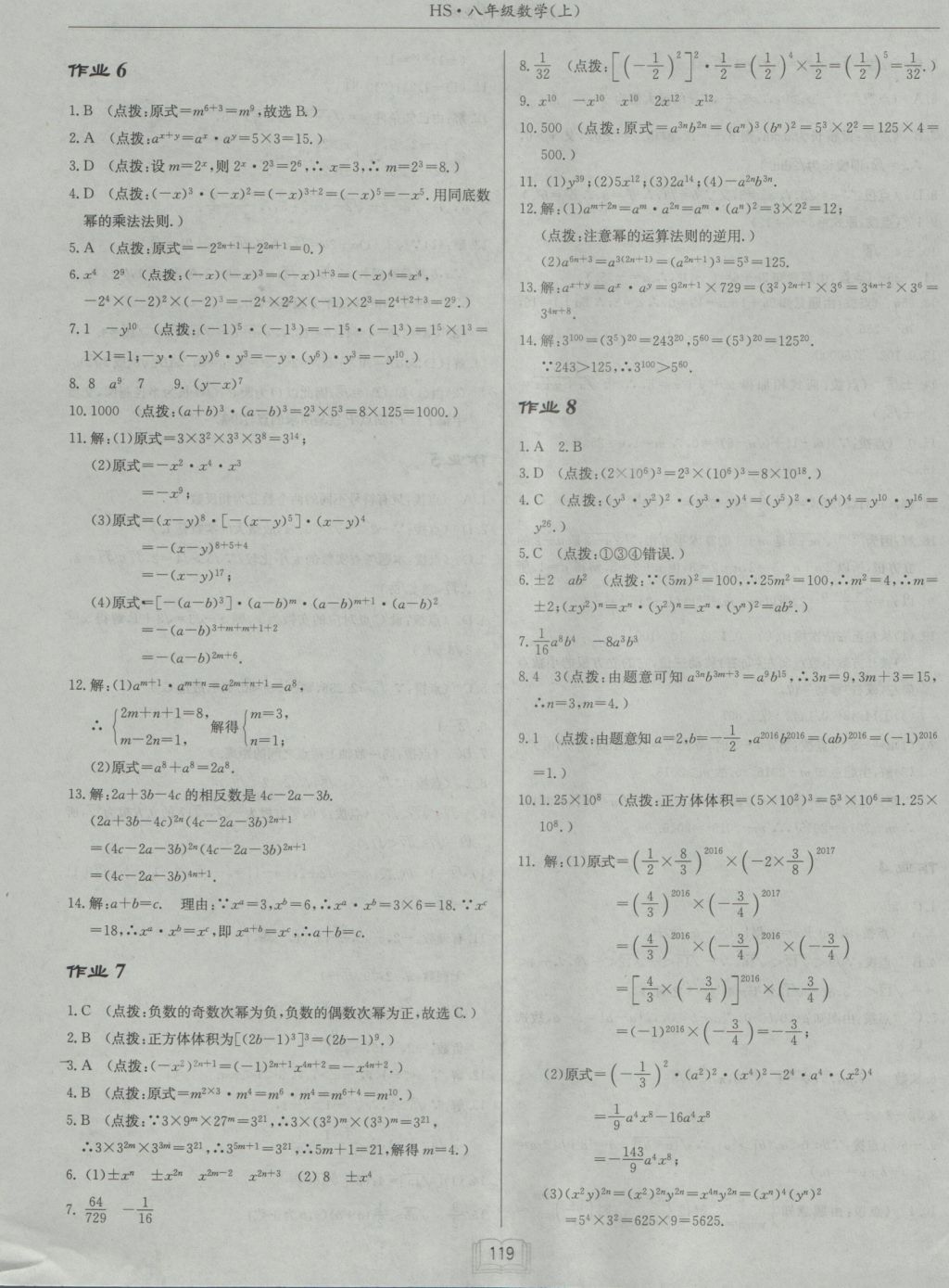 2016年启东中学作业本八年级数学上册华师大版 参考答案第3页