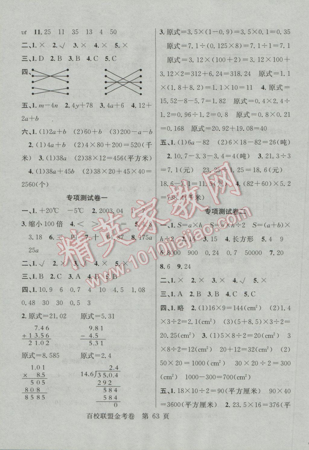 2016年百校聯(lián)盟金考卷五年級數(shù)學(xué)上冊蘇教版 參考答案第7頁