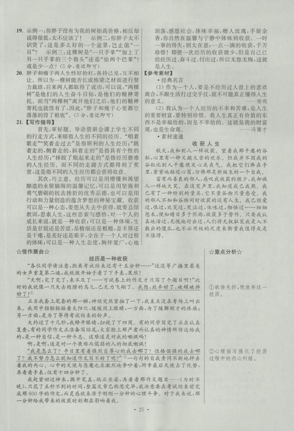 2017年江苏13大市中考试卷与标准模拟优化38套语文 参考答案第25页