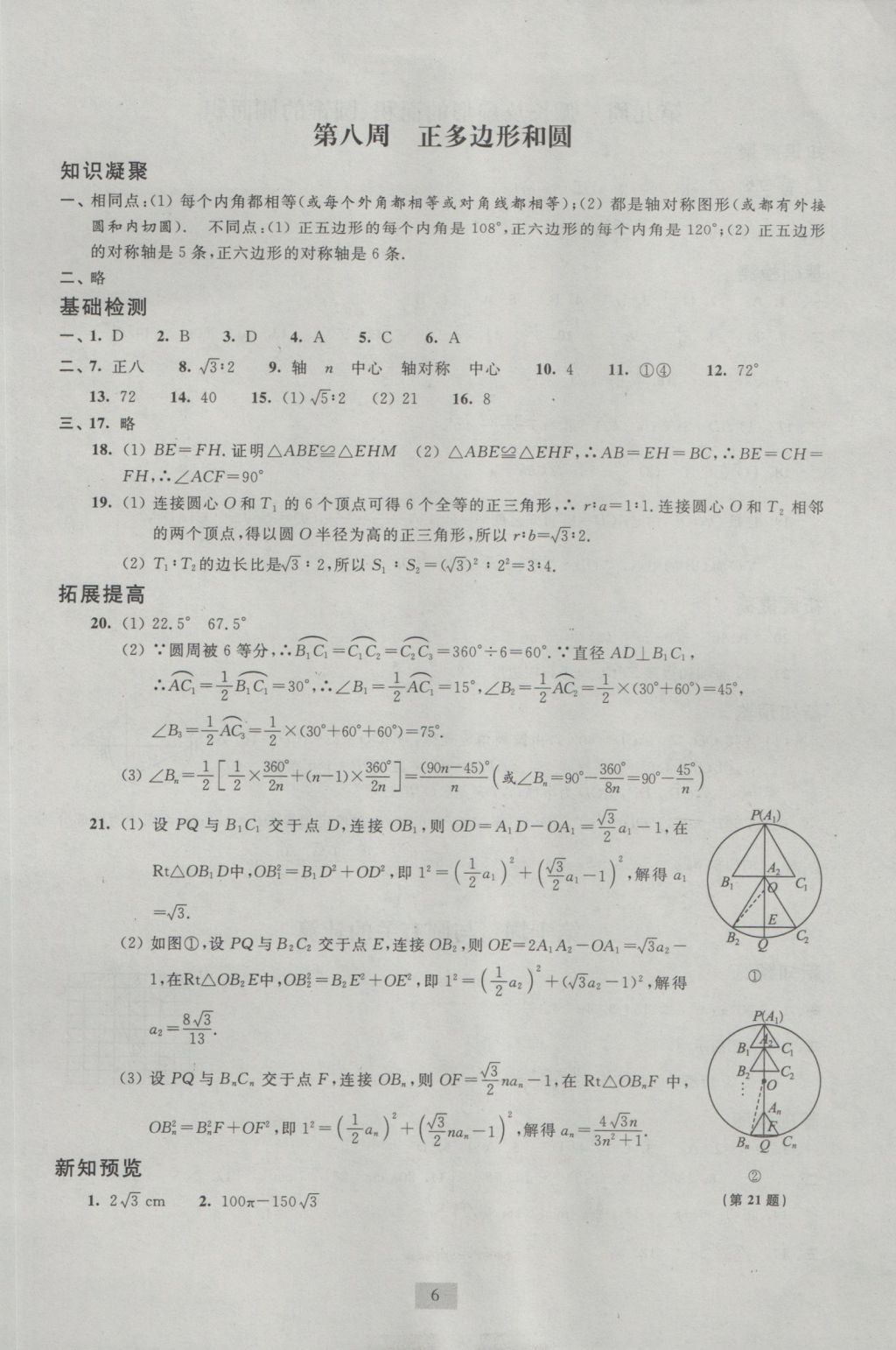 2016年阳光互动绿色成长空间九年级数学上册 参考答案第6页