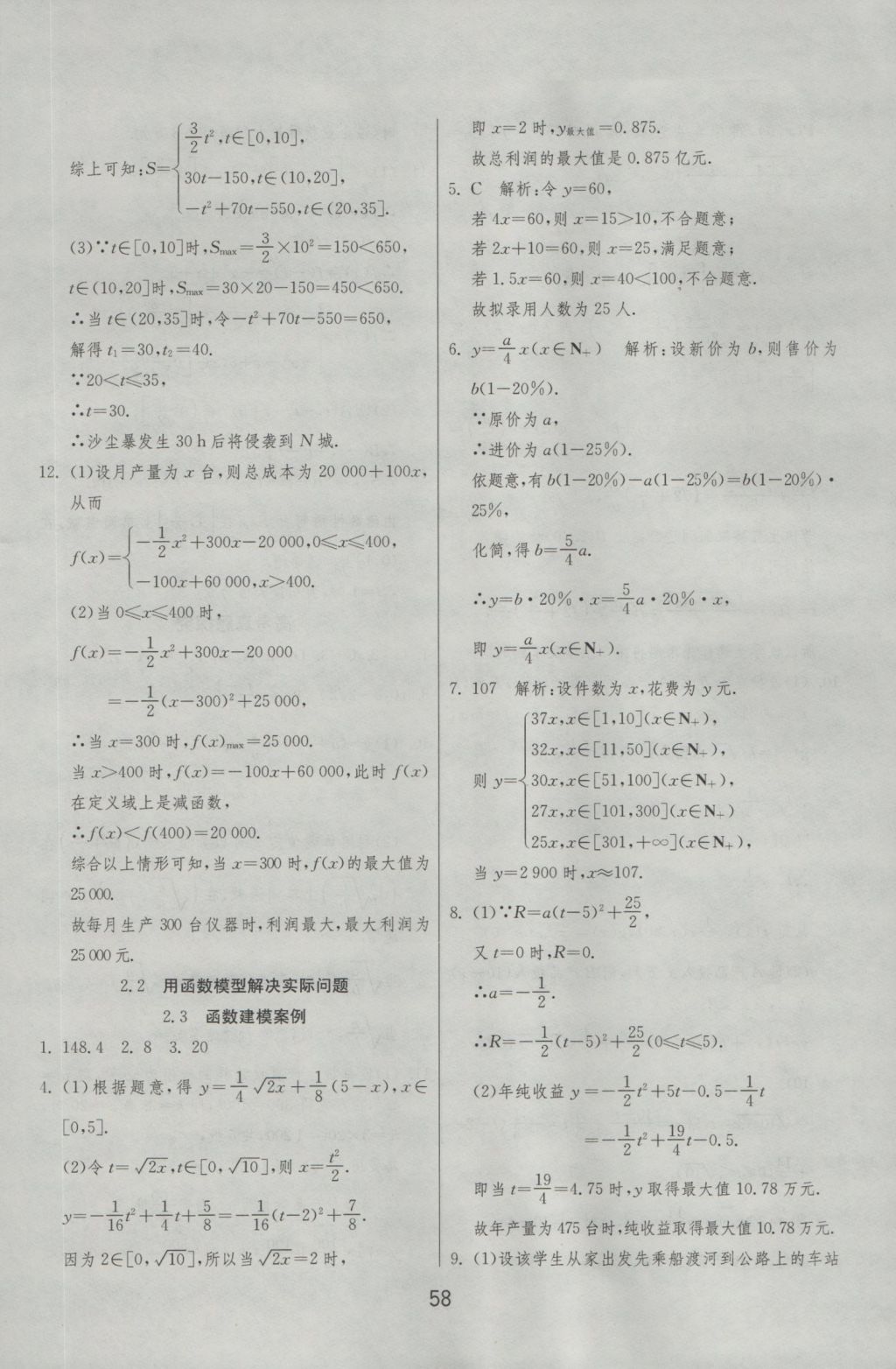 實驗班全程提優(yōu)訓(xùn)練高中數(shù)學(xué)必修1北師大版 參考答案第58頁