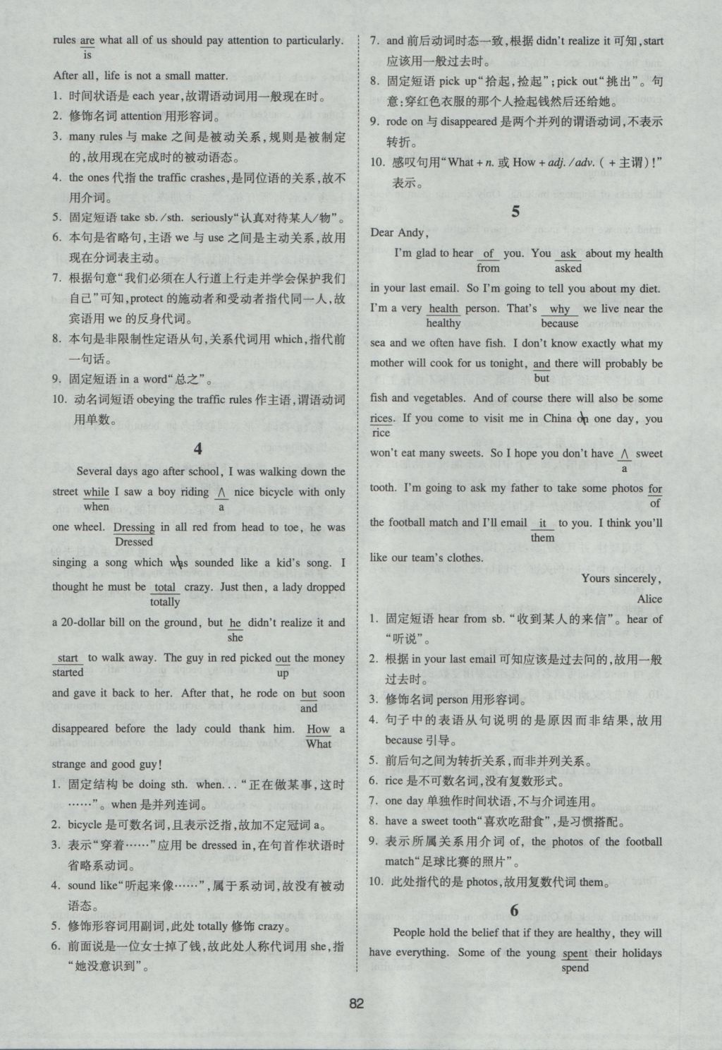 一本英語短文改錯150篇高一年級 參考答案第22頁