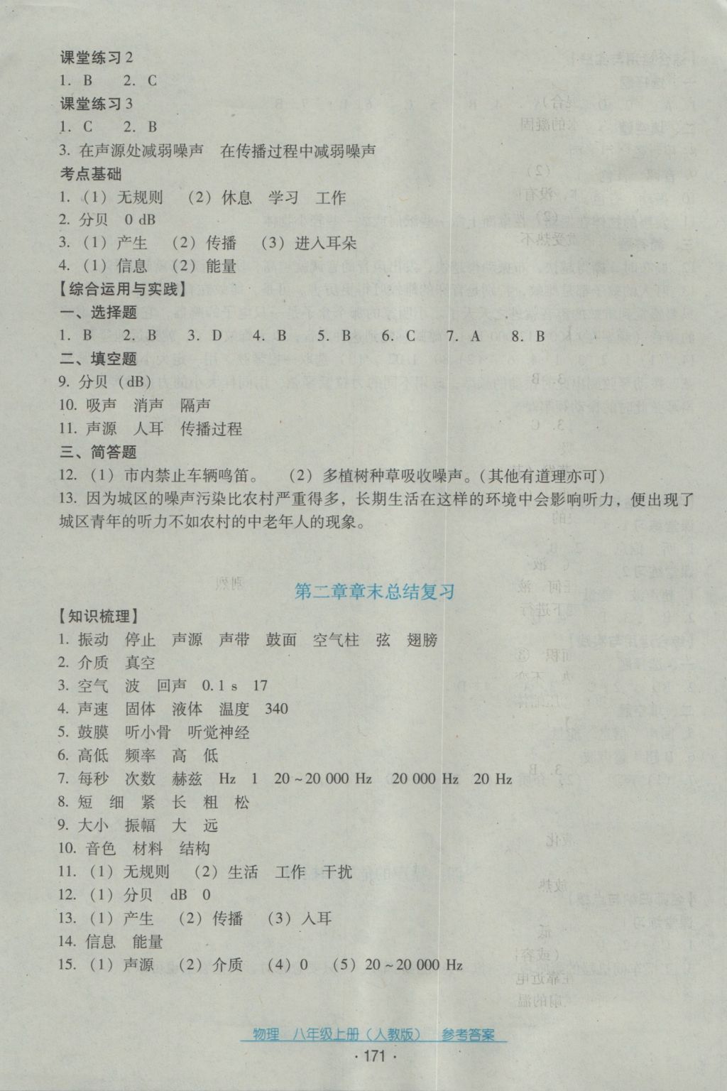 2016年云南省标准教辅优佳学案八年级物理上册人教版 参考答案第7页