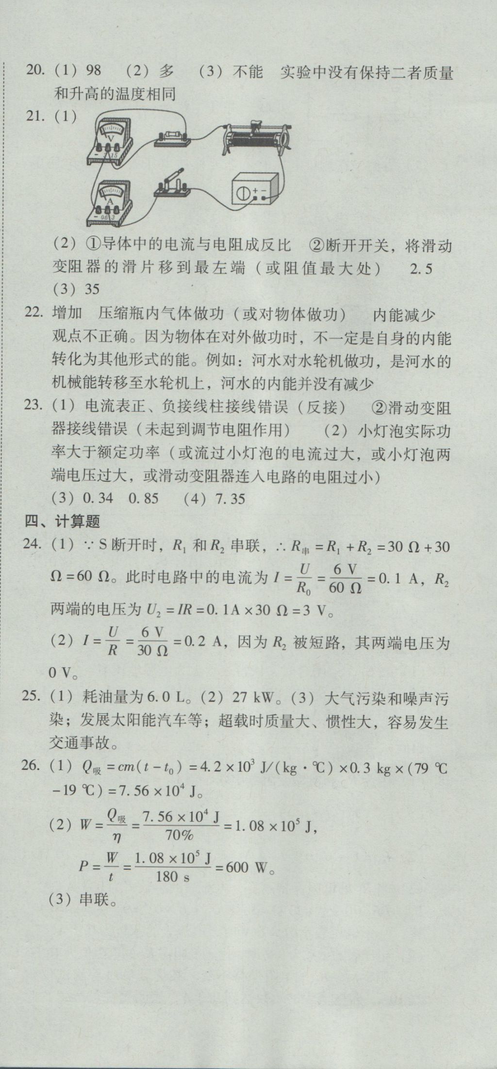 2016年云南省標(biāo)準(zhǔn)教輔優(yōu)佳學(xué)案九年級物理全一冊人教版 參考答案第48頁