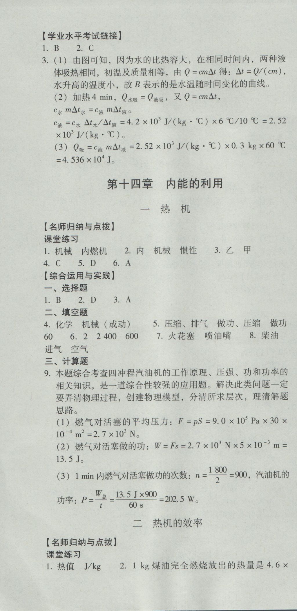 2016年云南省標(biāo)準(zhǔn)教輔優(yōu)佳學(xué)案九年級(jí)物理全一冊(cè)人教版 參考答案第4頁(yè)