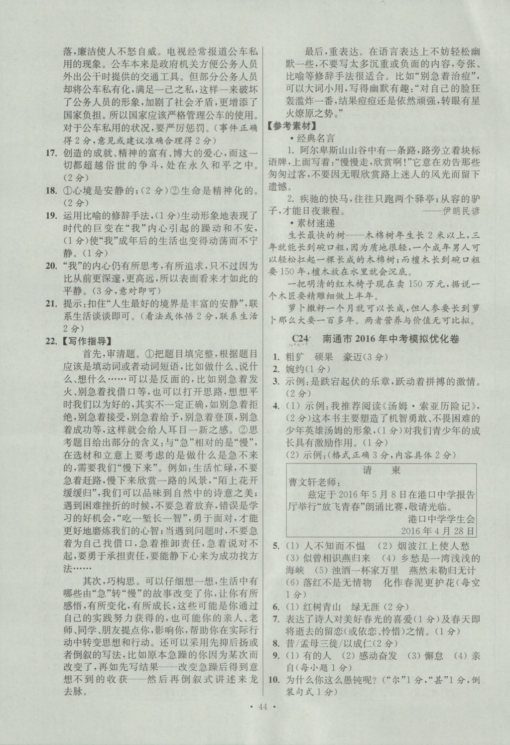 2017年江蘇13大市中考試卷與標準模擬優(yōu)化38套語文 參考答案第44頁