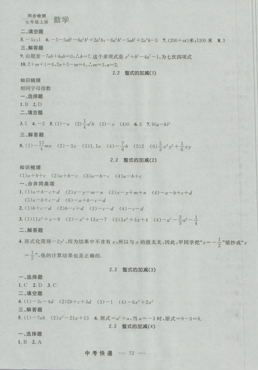 2016年中考快递同步检测七年级数学上册人教版大连版 参考答案第8页