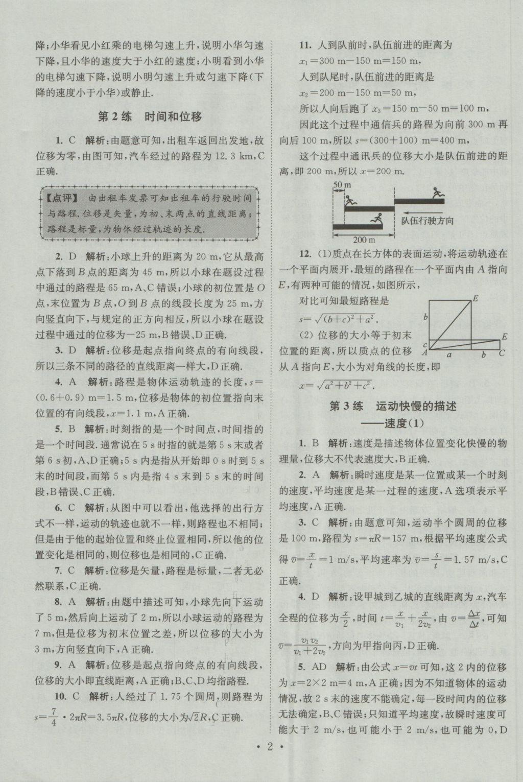 小題狂做高中物理必修1人教版 參考答案第2頁(yè)