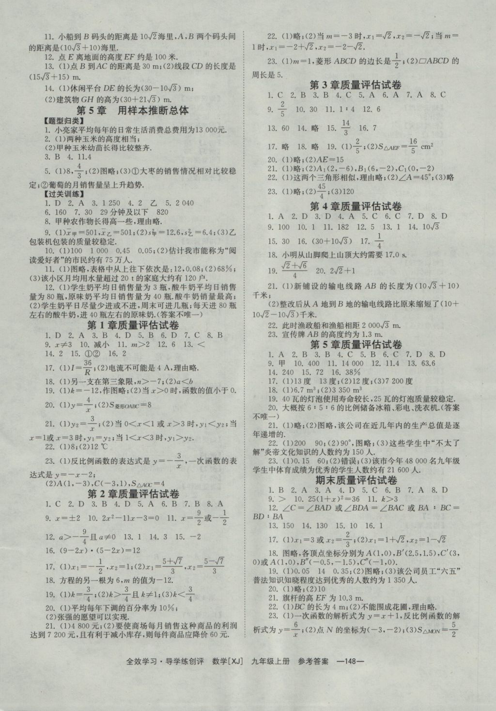 2016年全效學(xué)習(xí)九年級(jí)數(shù)學(xué)上冊(cè)湘教版 參考答案第8頁(yè)