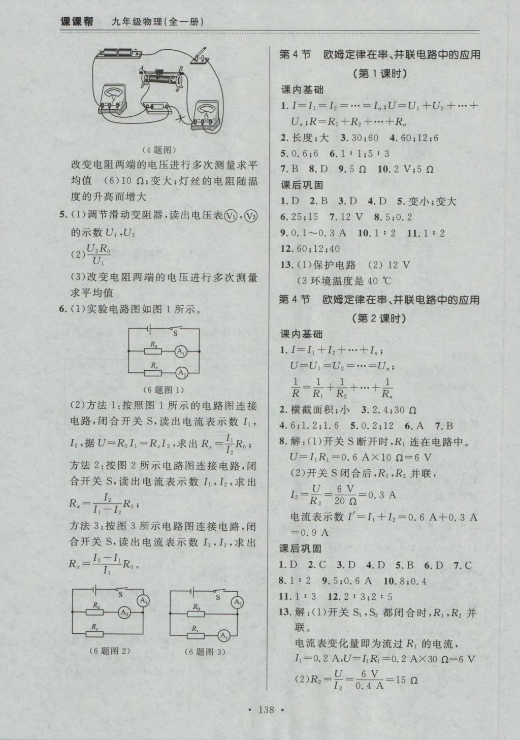 2016年中考快递课课帮九年级物理全一册大连版 参考答案第8页