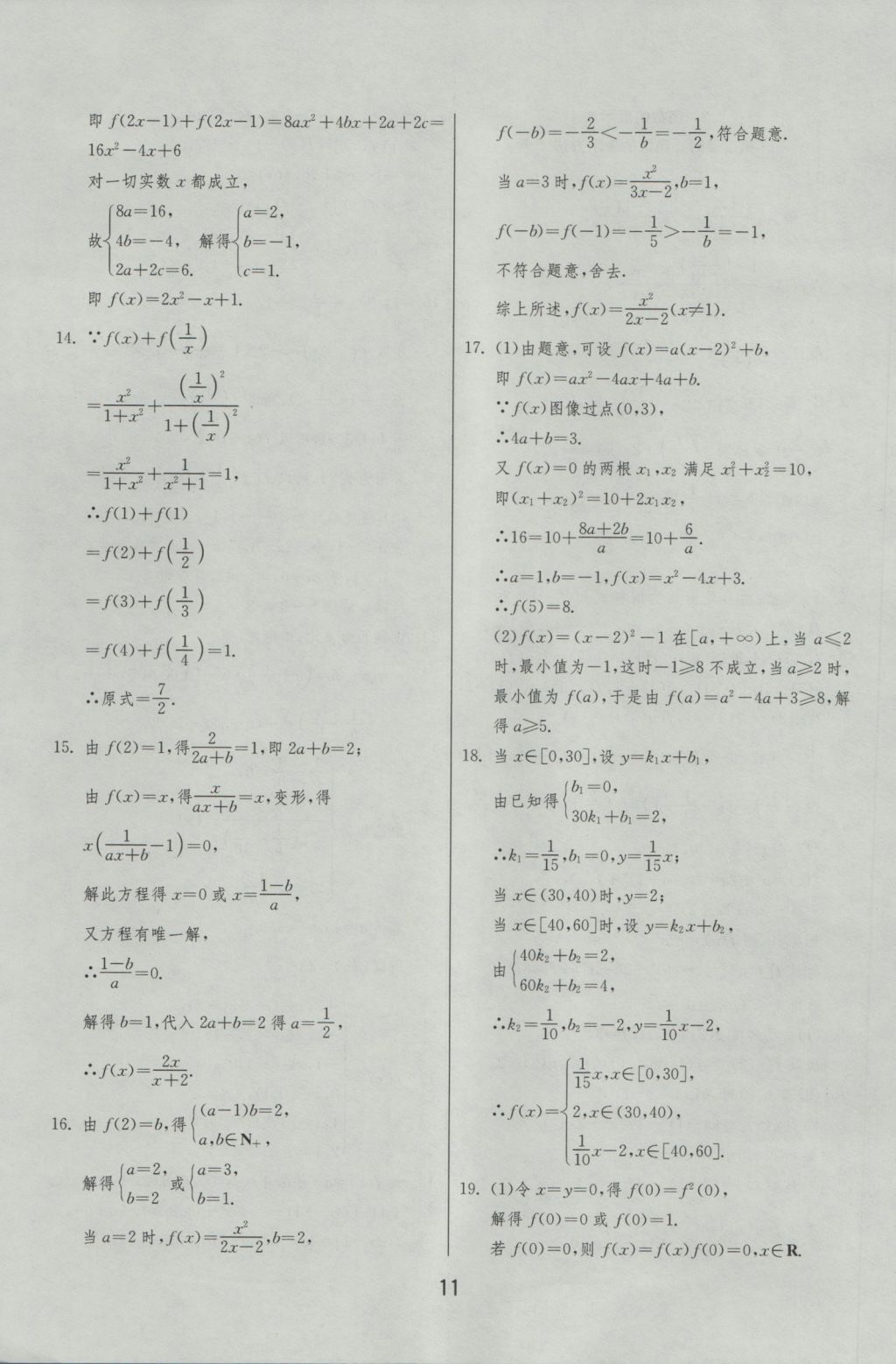 實驗班全程提優(yōu)訓練高中數(shù)學必修1北師大版 參考答案第11頁