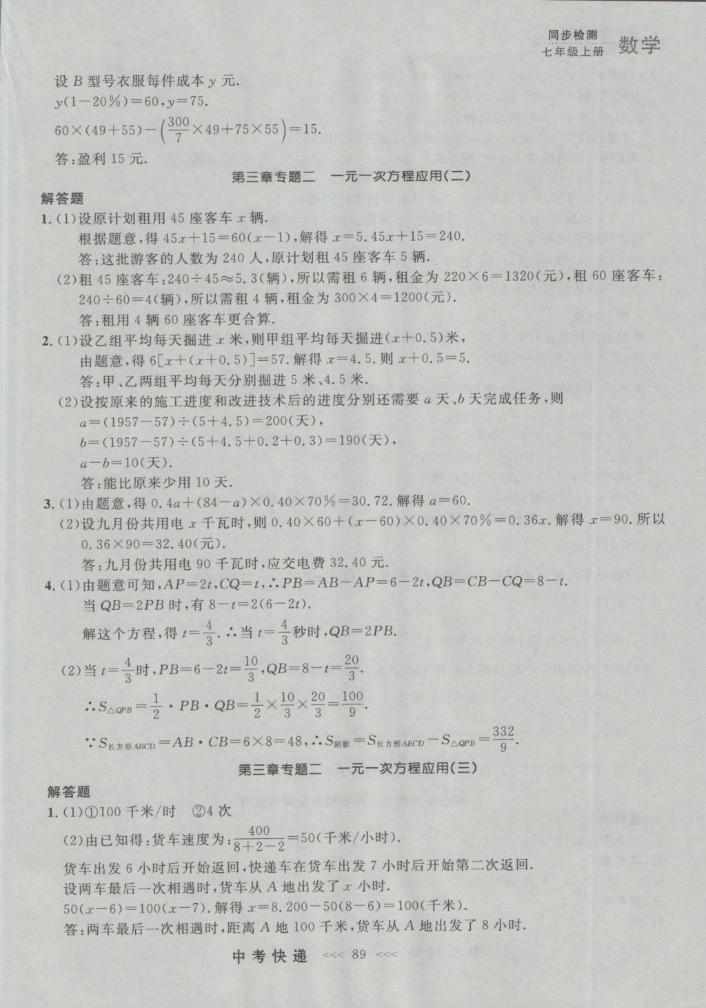 2016年中考快遞同步檢測七年級數(shù)學上冊人教版大連版 參考答案第25頁