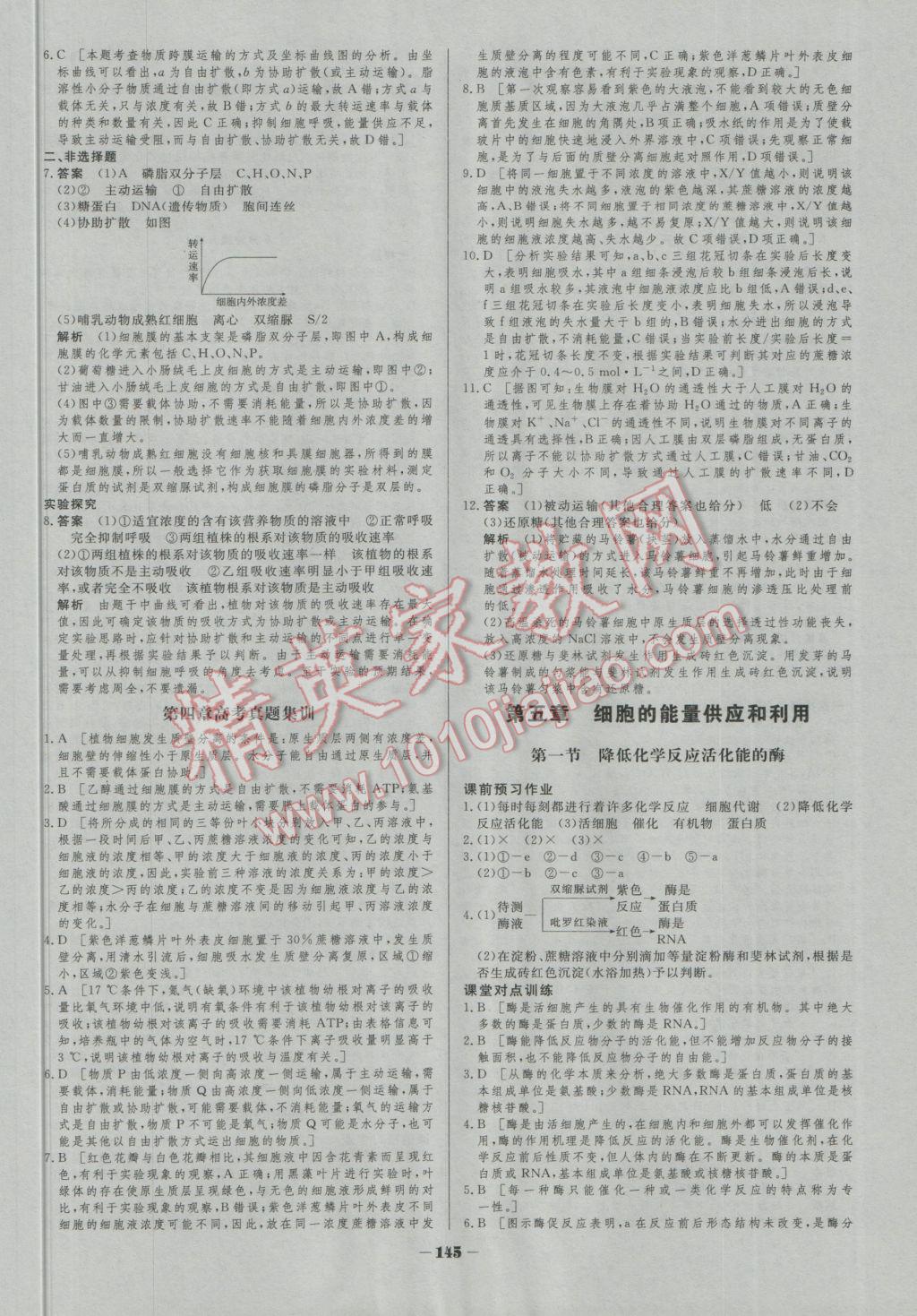 2016年金版教程作業(yè)與測評高中新課程學(xué)習(xí)生物必修1人教版 參考答案第18頁