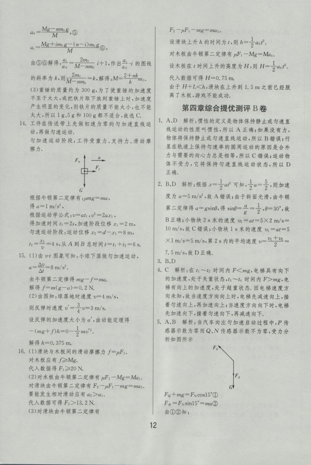 實驗班全程提優(yōu)訓練高中物理必修1人教版 綜合提優(yōu)測評答案第40頁