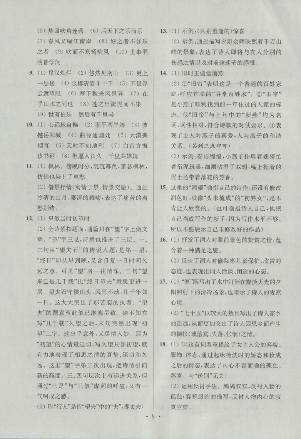 2017年江苏13大市中考试卷与标准模拟优化38套语文 经典专题卷答案第64页