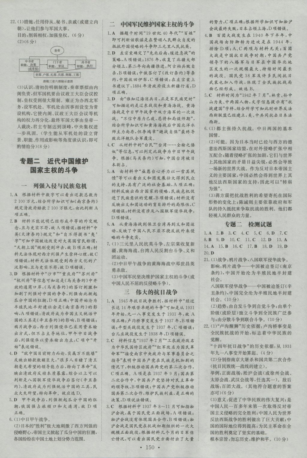 2016年高中全程學(xué)習(xí)導(dǎo)與練歷史必修第一冊(cè)人民版 參考答案第10頁(yè)