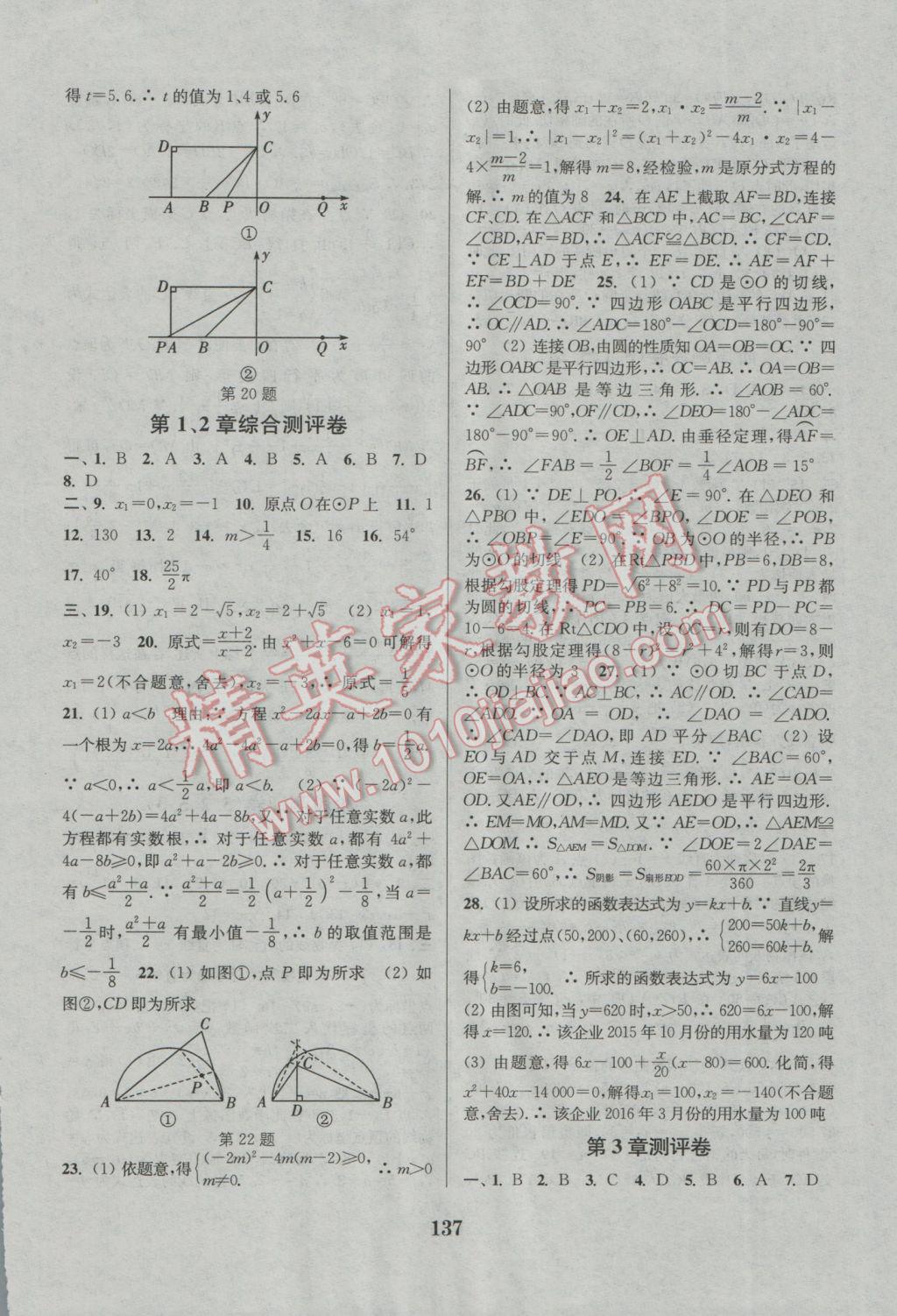 2016年通城學(xué)典初中全程測評卷九年級數(shù)學(xué)全一冊蘇科版 參考答案第5頁