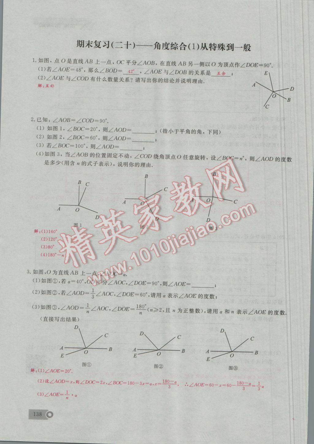 2016年思维新观察七年级数学上册人教版 期末难点突破第26页