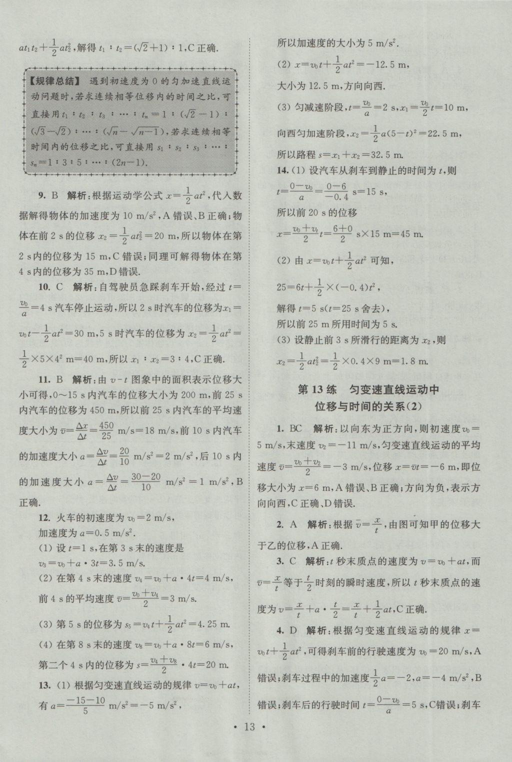 小題狂做高中物理必修1人教版 參考答案第13頁