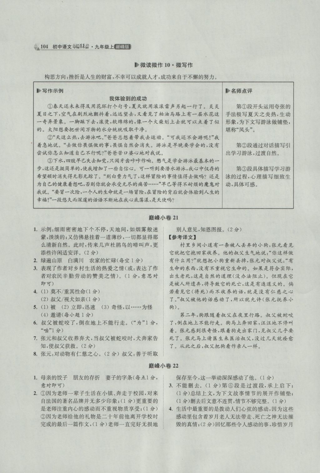 2016年初中語文小題狂做九年級(jí)上冊(cè)巔峰版 參考答案第14頁