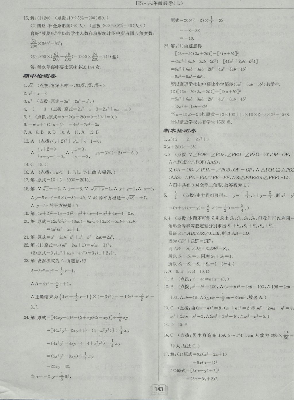 2016年启东中学作业本八年级数学上册华师大版 参考答案第27页