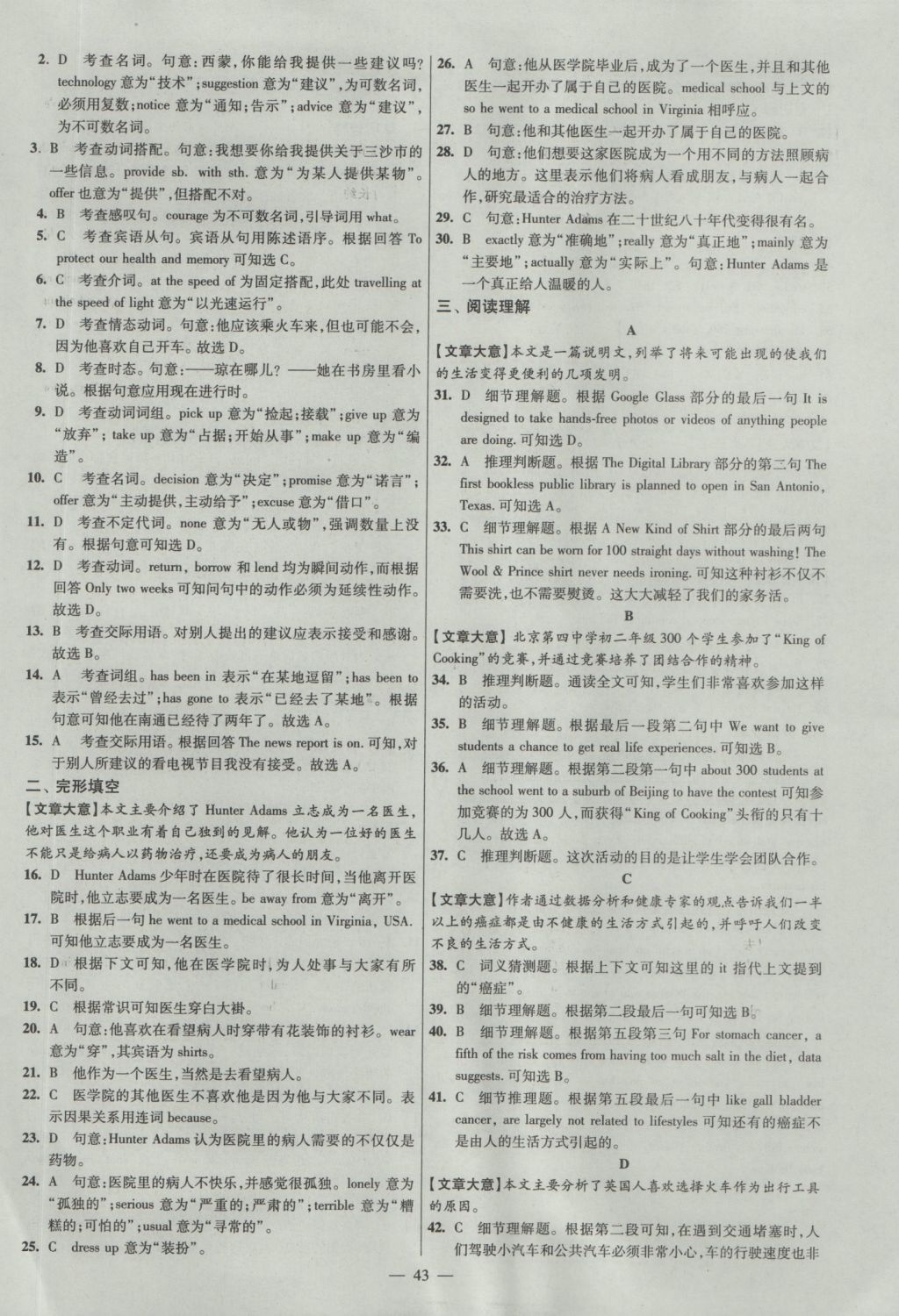 2017年江苏13大市中考试卷与标准模拟优化38套英语 参考答案第43页