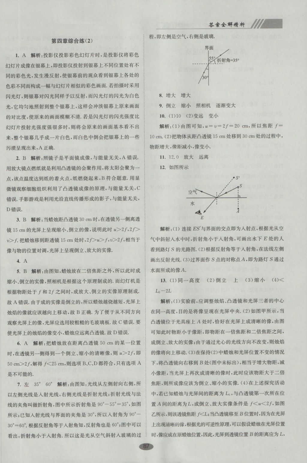 2016年初中物理小題狂做八年級上冊蘇科版巔峰版 參考答案第19頁