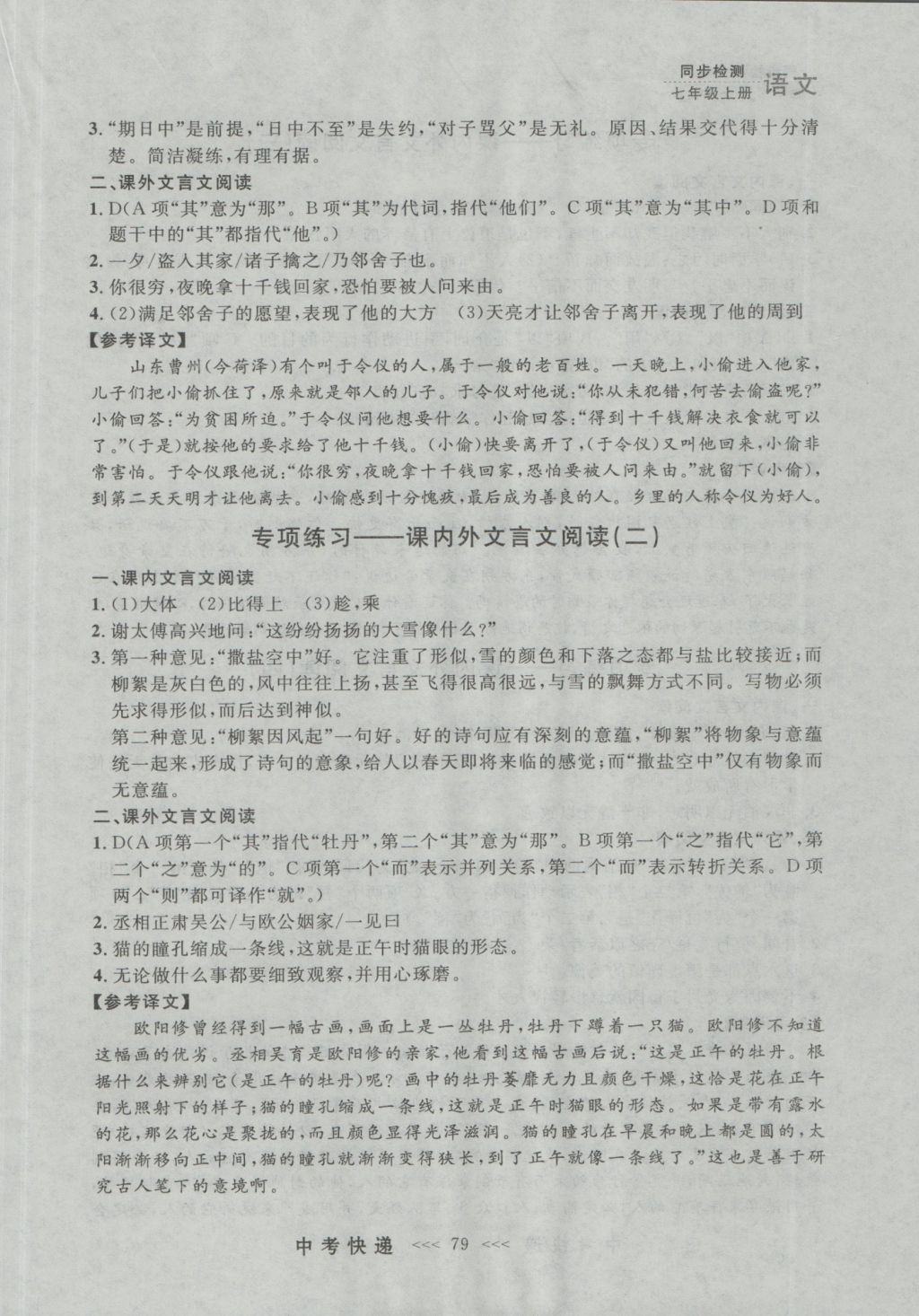 2016年中考快遞同步檢測七年級語文上冊人教版大連版 參考答案第19頁