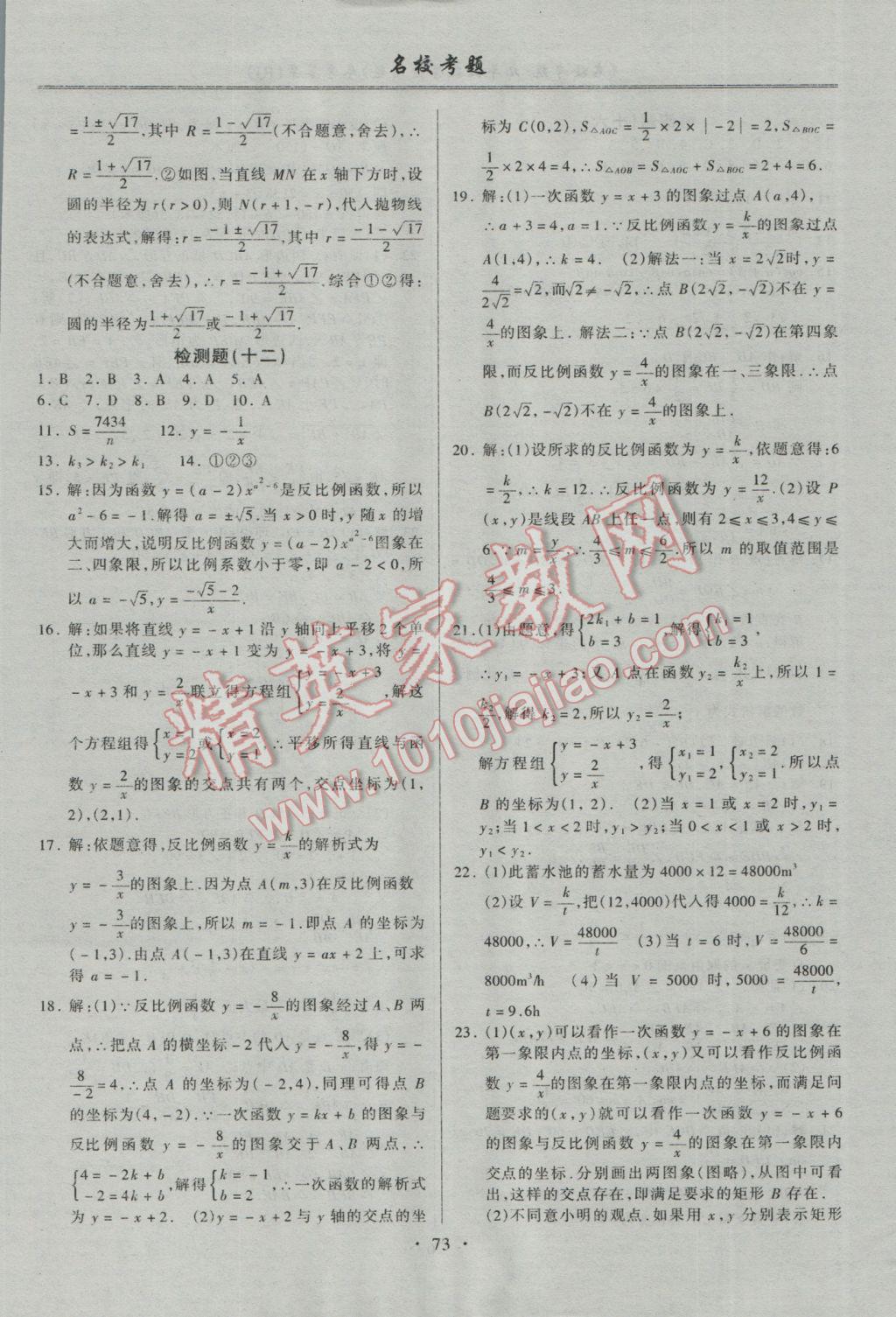 2016年名校考题九年级数学全一册人教版 参考答案第9页