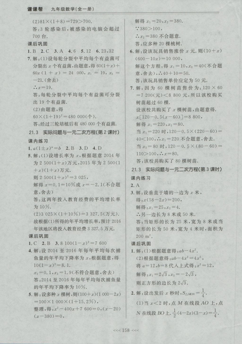 2016年中考快遞課課幫九年級數(shù)學全一冊大連版 參考答案第4頁